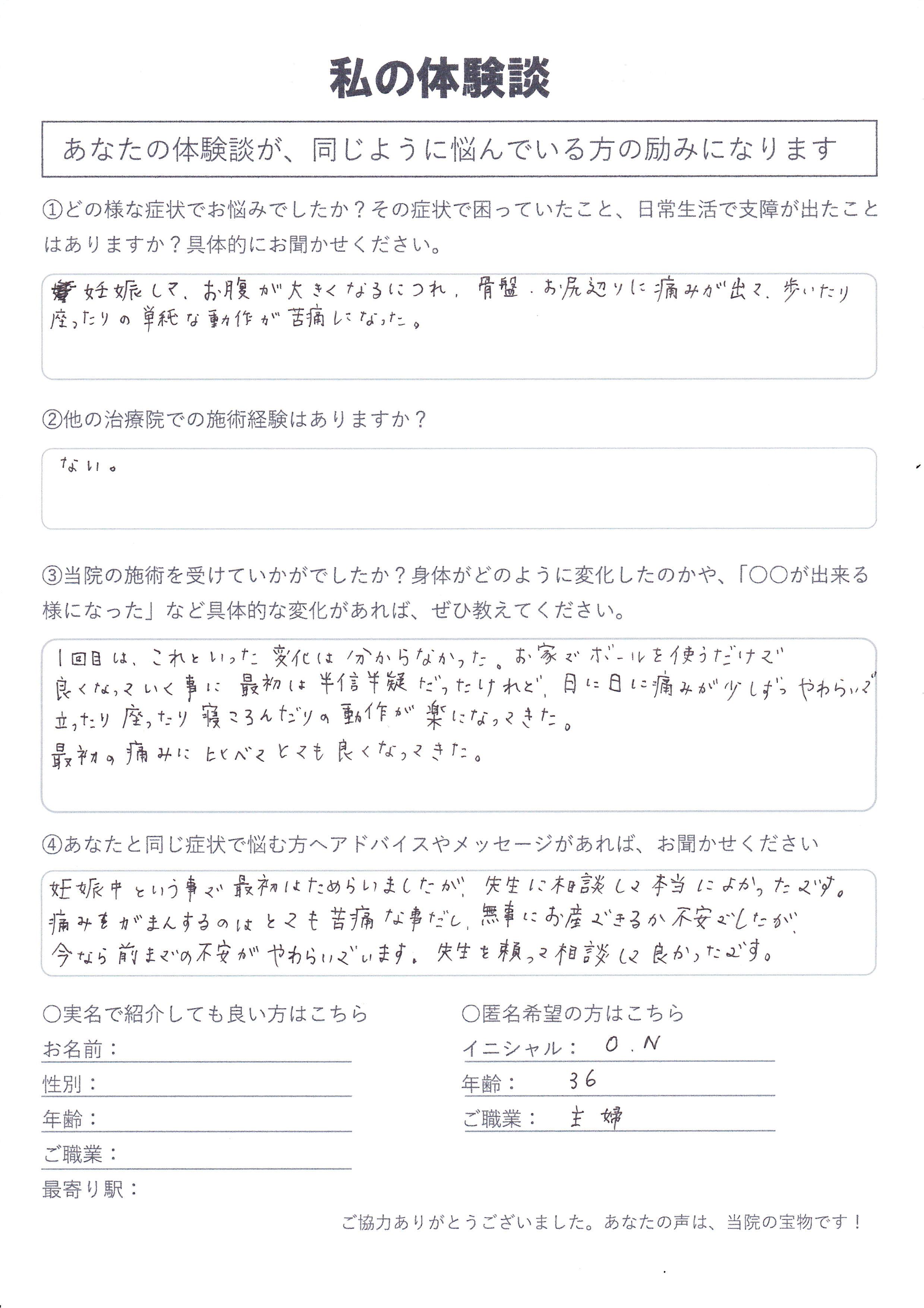 妊娠中臨月の腰痛 坐骨神経痛が改善した姫路市患者様体験談 姫路市で整体を受けるならクチコミ多数の尼子メディカル整体院