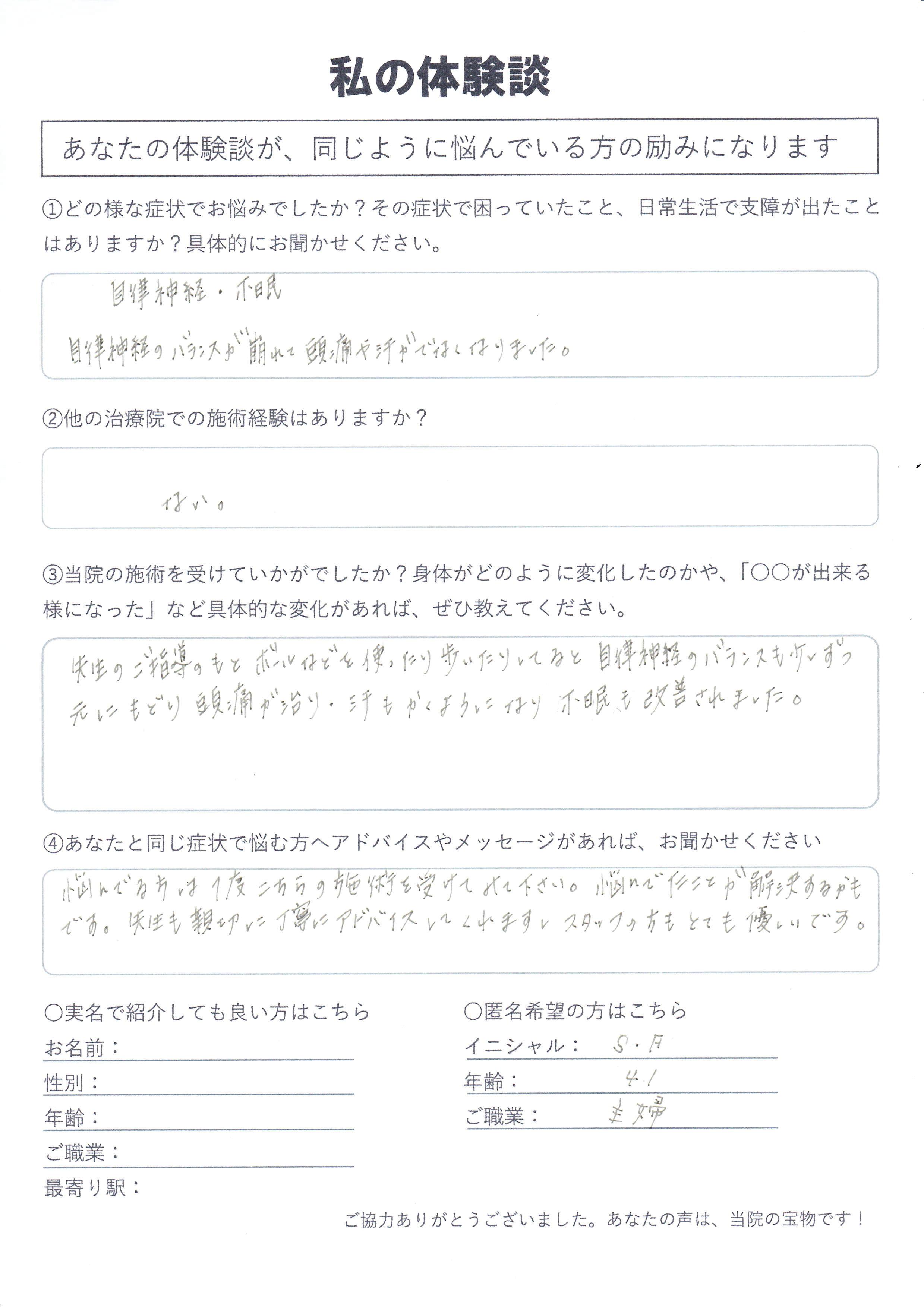 自律神経失調症 姫路市で整体を受けるならクチコミ多数の尼子メディカル整体院