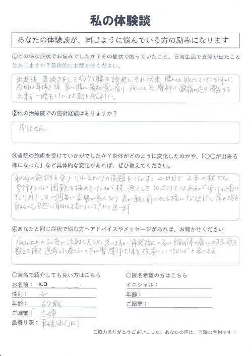 ぎっくり腰の再発 姫路市で整体を受けるならクチコミ多数の尼子メディカル整体院