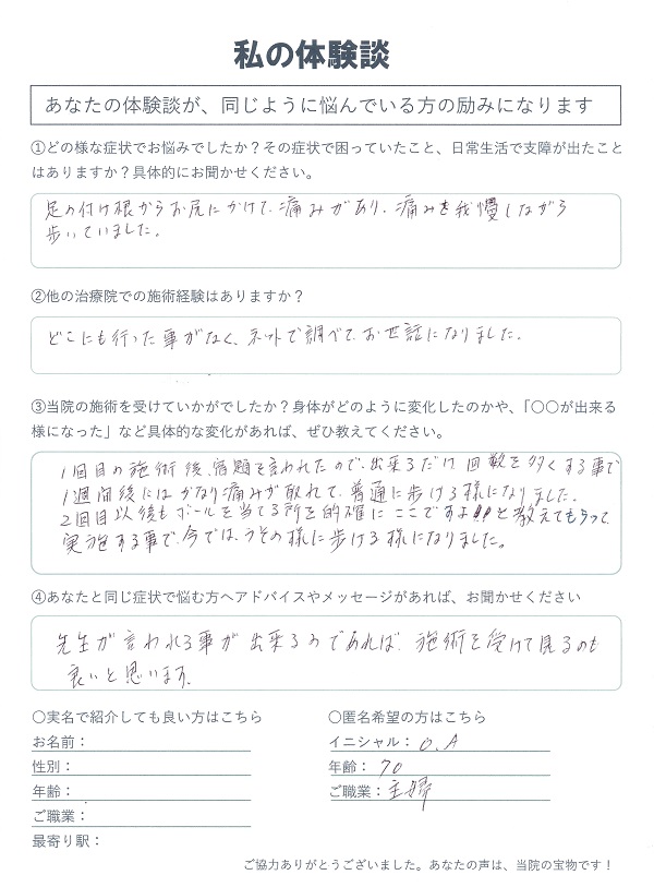 患者様の体験談18 姫路市で整体を受けるならクチコミ多数の尼子メディカル整体院