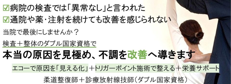 どの病院に行っても改善しない症状でお悩みの方が、最後の砦のように駆込んでくる整体院。